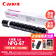 佳能（Canon）NPG-67原裝粉盒墨粉墨盒NPG67碳粉G67硒鼓C3120L 3222L 3320L 3222L NPG-67紅色大容量(463克19000頁(yè)) 官方標配