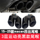 啟馳 適用保時(shí)捷卡宴四出尾喉macan三層運動(dòng)排氣尾管帕拉梅拉Panamera 18-25款macan矢量3層尾喉 【左右一對】