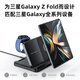 MOYIEAKAN三星Galaxy Z Flip5/4/3折疊屏手機(jī)Fold手表Watch6耳機(jī)Buds3三合一無線充電器S22立式支架充電底座 豪華版- 商務(wù)黑