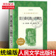 適用于2024年】莫泊桑短篇小說精選 招少侯譯 內(nèi)含羊脂球 正版 莫泊桑短篇小說集小說選 《語文》閱讀 全集無刪減中文版 正版