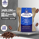 加比藍牙買(mǎi)加國禮原裝進(jìn)口深度烘焙藍山咖啡豆454g意式手沖現磨純黑咖啡 藍山一號咖啡豆454g  中深烘焙