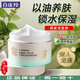百雀羚睡眠面膜 水嫩精純明星睡眠面膜 補水保濕懶人免洗夜間涂抹式面膜 煥新配方 200g