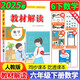 2025秋 小學(xué)教材解讀六年級(jí)上冊(cè)語文數(shù)學(xué)英語人教版課本同步6年級(jí)上下冊(cè)教材全解書 六下數(shù)學(xué)【人教】
