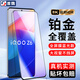 首魏 適用vivo iQOOZ6鋼化膜iQOO Z6X防窺防爆玻璃保護(hù)手機(jī)膜 鉑金全屏膜藍(lán)光款1片裝 vivo iQOO Z6X