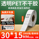 多標(biāo) 5絲透明PET標(biāo)簽紙pet防水防油防撕破條碼打印紙封口貼化妝品瓶貼玻璃家具不干膠碳帶貼紙 30*15*1排-2900張 貨號(hào)-1194