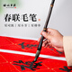 梅林筆莊 春聯(lián)毛筆狼毫大號(hào)寫對(duì)聯(lián)春聯(lián)福字筆墨紙硯斗筆大楷書法大字專用入門初學(xué)者書法 對(duì)聯(lián)毛筆