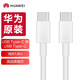 華為（HUAWEI） 華為原裝5A數據線(xiàn)type-c充電器線(xiàn)快充Mate30P40P50P30榮耀 6A線(xiàn)-TypeC轉TypeC-1.8米【盒裝】