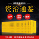 資治通鑒 文白對照全24冊無刪減 康熙乾隆御批珍藏點評本 司馬光傳世經典著作 編年體通史 中國歷史故事書籍