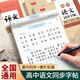 書(shū)行 高中語(yǔ)文同步練字帖必修上下冊每日一練人教版高中生臨摹硬筆描紅本