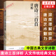 唐詩(shī)三百首詳析 人文傳統(tǒng)經(jīng)典文化深度理解欣賞唐詩(shī)藝術(shù)魅力的詳細(xì)注解版本 唐詩(shī)李白杜甫白居易李商隱等中國(guó)古典文學(xué)詩(shī)歌詞曲正版 正版正貨 新華書(shū)店