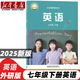 2025新版初中7七年級下冊英語書外研版課本教材教科書外語教學(xué)與研究出版社初1一下冊英語教材教科書七 外研版7下英語 【2025新版】七年級下冊英語外研版