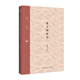 老子的哲學(xué)（大雅新師說(shuō)系列，著名學(xué)者王邦雄教授詳細(xì)解讀老子哲學(xué)，深入發(fā)掘老子思想的時(shí)代價(jià)值。）