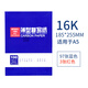 晨光（M&G）薄型復寫(xiě)紙APYVE608復寫(xiě)清晰使用方便色澤柔和足量耐用財務(wù)填寫(xiě)單據專(zhuān)用16k100張/本