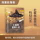 全頻帶阻塞干擾(紀(jì)念收藏版)(精)/中國科幻名家典藏系列