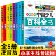 十萬個為什么全套8冊注音版 兒童讀物科普故事書 一二年級課外書適合1年級 2年級課外閱讀書繪本故事10萬個百科