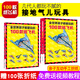 【系列可選】全世界孩子都愛(ài)玩的100款紙飛機(jī)折紙大全書(shū)贈(zèng)視頻教程小學(xué)生手工制作DIY兒童益智游戲 JST一百種折飛機(jī)手冊(cè)邏輯思維空間訓(xùn)練書(shū)籍3-12歲 全世界孩子都愛(ài)玩的100款紙飛機(jī)