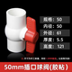 PVC球閥 閥門 開關(guān) 螺口 給水管塑料20 25 32 40 50 63 75 90 110 白色 50mm插口（加厚-抗壓）