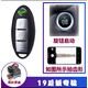 顧致適用于日產(chǎn)騏達軒逸尼桑老天籟驪威逍客頤達智能汽車(chē)匹配遙控鑰匙 奇駿