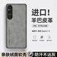 穆夏拉適用索尼Xperia1V手機(jī)殼復(fù)古羊巴皮sonyXperia1V保護(hù)套V1男士磨砂超薄女新款索尼1V外殼5G全包防摔 【銀河灰】 SONY Xperia 1 V(XQ-DQ72)
