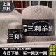 三利上海三利羊絨線正品100%純山羊絨線毛線團中粗手編織毛衣圍巾diy 27淺駝【今日下單買一送一】