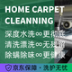 聯(lián)優(yōu)光【每平方米】普通化纖丙綸地毯清洗上門(mén)服務(wù)取件洗地毯 | 深度清潔 | 烘干除螨除異味除臭 | 京東家政保潔