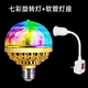畢柯舒 彩燈音響七彩燈閃光跳舞七彩旋轉魔球燈泡家用KTV燈led室內房間 七彩旋轉燈【豪華版】+萬(wàn)向燈座 三年不壞【爆賣(mài)10萬(wàn)+】
