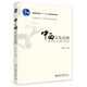 中西文化比較 普通高等學(xué)校人文素質(zhì)教育通用教材