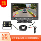 全速行 大貨車倒車影像頭12v24伏收割機載高清夜視大巴后視攝像頭記錄儀 8英寸支架AV屏+1個攝像頭常規(guī) 配20米視頻線