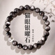RWTW貓眼黑曜石手串女 銀曜石六字真言好運足銀轉(zhuǎn)運珠七夕禮物 六字箴言轉(zhuǎn)運珠-8mm收藏級銀曜石