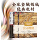 公司理財 投資學(xué) 期權期貨及其他衍生產(chǎn)品 全球金融領(lǐng)域經(jīng)典教材 套裝共3冊