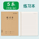 加厚練習(xí)本（5本）16k大號牛皮紙統(tǒng)一側(cè)翻作業(yè)本筆記本簿橫線36張三四五六年級小學(xué)生初高中夢瑾錯(cuò)題本