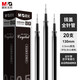 晨光(M&G)0.5mm黑色中性筆芯全針管簽字筆替芯學(xué)生/辦公通用不易斷水筆芯AGR640K0A 20支