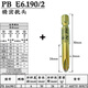 PB SWISSTOOLS瑞士（PB SWISS TOOLS）十字批頭 PB E6.190/2
