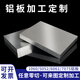 歐帝富6061鋁板加工定制7075鋁合金板材方塊鋁排扁片條零切2 3 5 10mm厚 定制尺寸