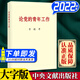 論黨的青年工作大字本 2022新版 中央文獻(xiàn)出版社 新時(shí)代的中國青年運(yùn)動(dòng)共青團(tuán)建設(shè)書籍