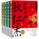 神探狄仁杰4冊 萬卷出版有限責任公司 錢雁秋 著 新華正版書籍包郵 圖書