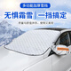 左鴻汽車(chē)遮雪擋前擋風(fēng)玻璃防霜防雪防凍冬季加厚擋雪車(chē)衣車(chē)罩車(chē)窗擋罩 【車(chē)門(mén)夾防盜耳罩款+反光條】遮雪擋 長(cháng)城炮 金剛炮 山海炮