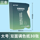 青竹畫材 調(diào)色紙雙面美術(shù)專用水彩水粉油畫國畫調(diào)色盤顏料調(diào)色板一次性可揭式可撕調(diào)色本免洗 30*40cm 【大號30張】【3本】