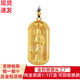 福吉?dú)W金包銀觀音吊墜999足金包足銀心經(jīng)觀音牌古法黃金掛墜大氣款送禮 觀音吊墜總重約38克 包金3克