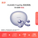 華為FreeClip 耳夾耳機 開(kāi)放式無(wú)線(xiàn)藍牙耳機 舒適穩固佩戴/長(cháng)續航 流光紫
