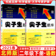 2025秋尖子生題庫二年級(jí)上冊下冊數(shù)學(xué)語文人教版北師版西師版小學(xué)學(xué)霸提分練習(xí)冊一課一練課堂同步練習(xí)題課時(shí)作業(yè)本思維訓(xùn)練天天練習(xí)冊 2下【語文+數(shù)學(xué)】北師版