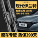 遠(yuǎn)航者現(xiàn)代伊蘭特雨刮器第七代2021/22/23款原廠原裝伊蘭特?zé)o骨雨刷器片 2021至2024款 第七代伊蘭特【前雨刮】一對(duì)