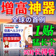 巖井昃弘長高貼成年人增高貼生長貼青少年長高兒童成長階段專用輔助生長貼 5盒【保底長10-15cm】骨骼閉合期