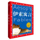 伊索寓言（注音版）——世界兒童共享的經(jīng)典叢書（新版）