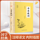 辛棄疾詞 全注全譯中國文學名家名作鑒賞辭典系列辛棄疾詞集詩詞全集詞選詞傳詞校箋詞編年箋注辛棄疾傳辛稼軒年譜書