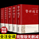 精裝全套5冊 三言二拍全集正版無刪減 初刻拍案驚奇二刻兩拍醒世恒言警世通言喻世明言中國古典文學名著人民文學 馮夢龍足本出版社