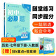 2025版初中必刷題 歷史七年級(jí)下冊(cè) 人教版 初一教材同步練習(xí)題教輔書 理想樹(shù)圖書