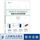 ANSYS Workbench有限元分析實例詳解 靜力學 有限元分析從入門到精通ANSYS熱力學分析結構優(yōu)化