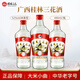 桂林廣西桂林三花酒52度米香型白酒高度糧食酒大米釀造米酒純糧食白酒 52度 480mL 3瓶 【高三】