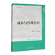 成本與管理會(huì )計（第4版·立體化數字教材版）/中國人民大學(xué)會(huì )計系列教材·簡(jiǎn)明版·國家級教學(xué)成果獎